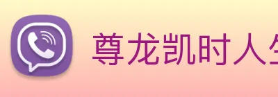尊龙凯时人生就是博 Logo